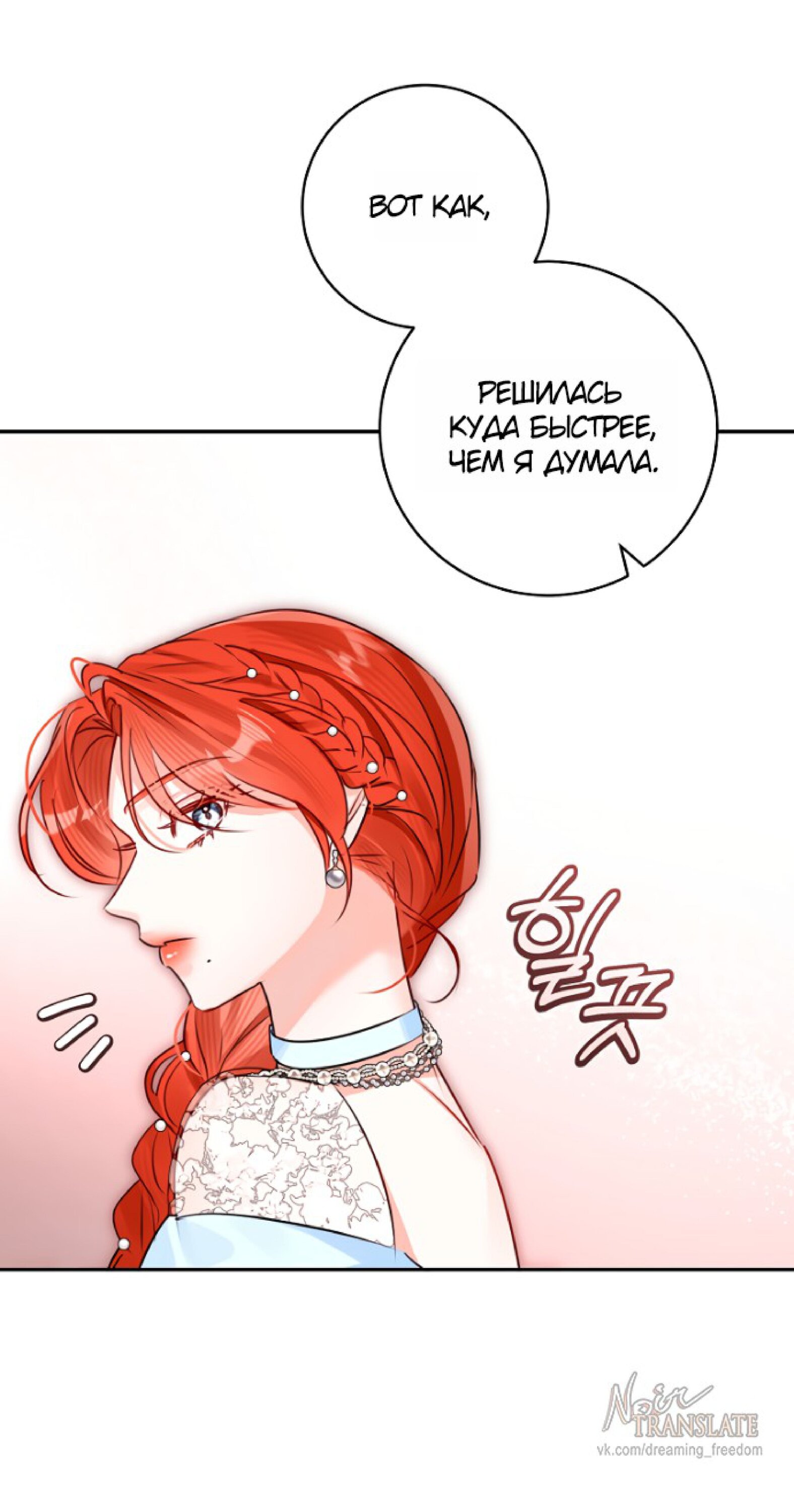 Манга Брак великого герцога — афера - Глава 105 Страница 30