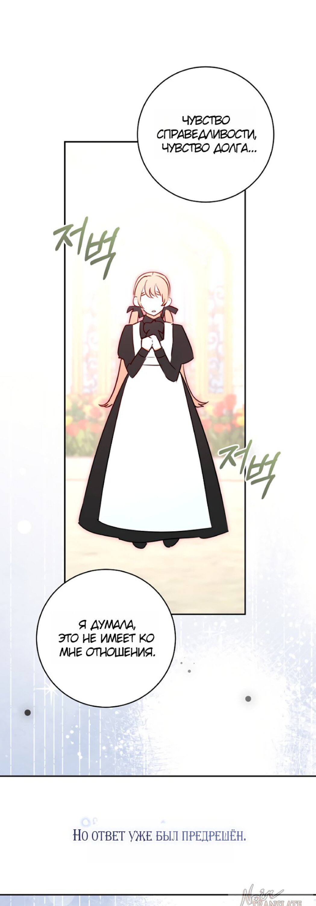 Манга Брак великого герцога — афера - Глава 105 Страница 25
