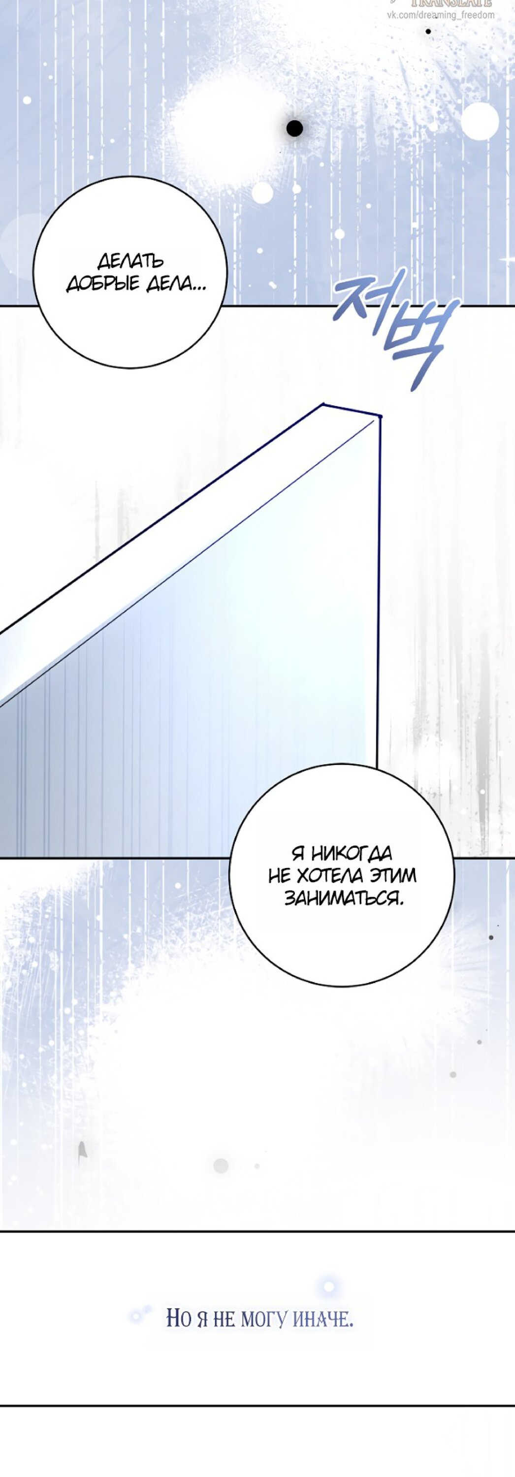 Манга Брак великого герцога — афера - Глава 105 Страница 26