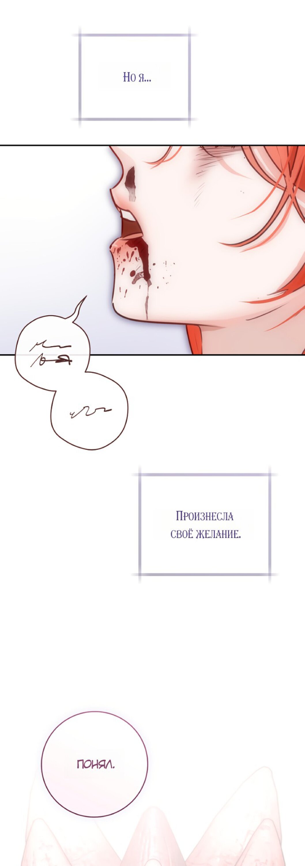 Манга Брак великого герцога — афера - Глава 105 Страница 72