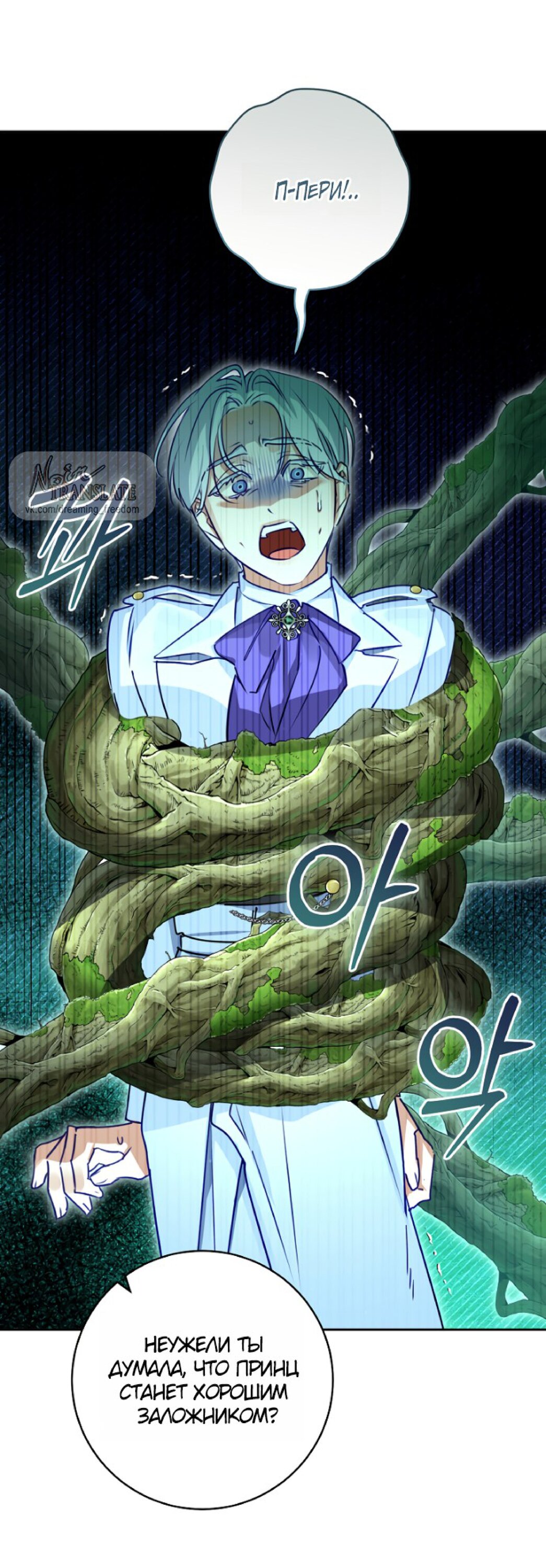 Манга Брак великого герцога — афера - Глава 105 Страница 4