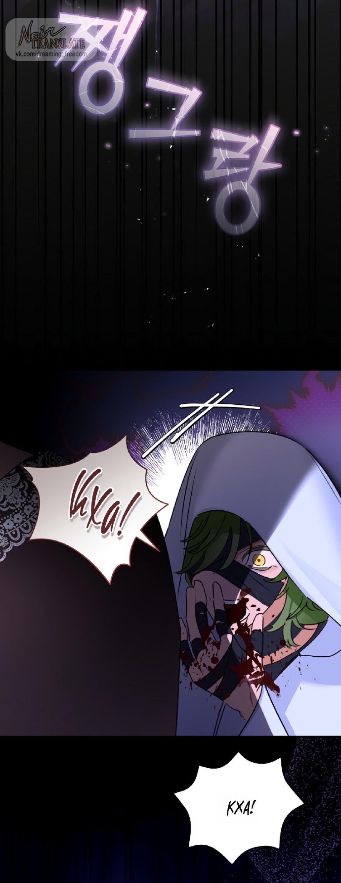 Манга Брак великого герцога — афера - Глава 105 Страница 51