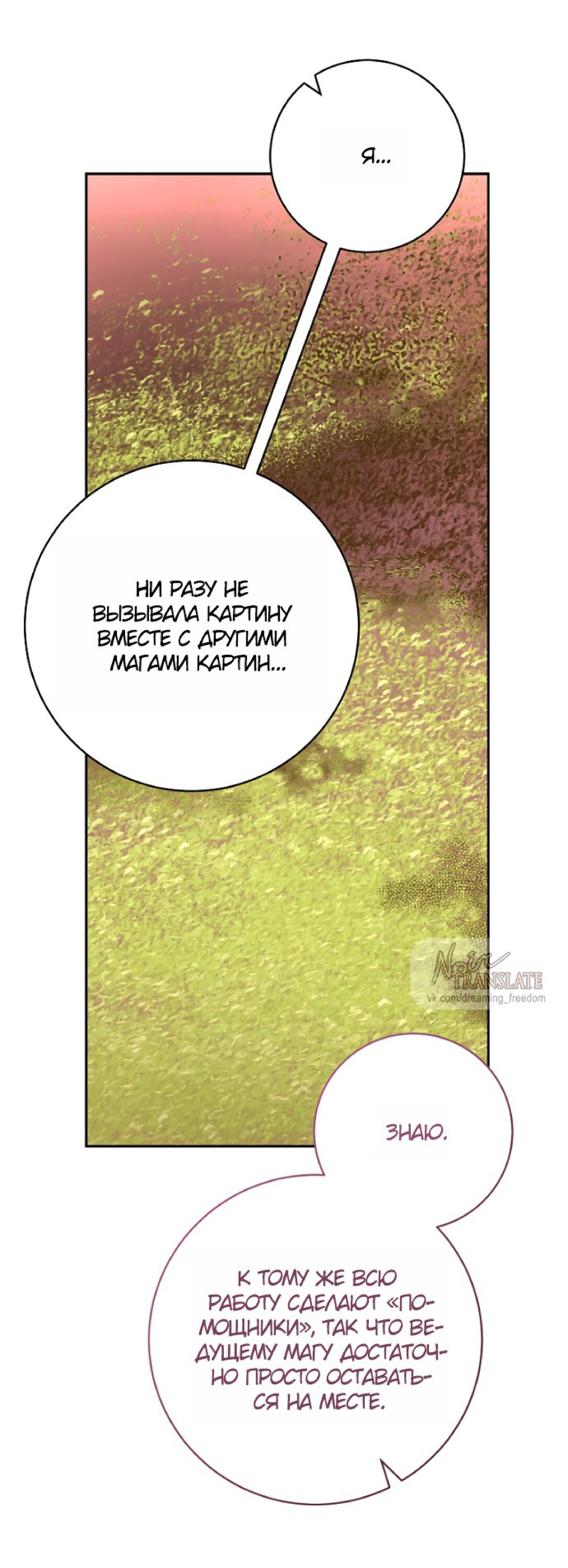 Манга Брак великого герцога — афера - Глава 105 Страница 36