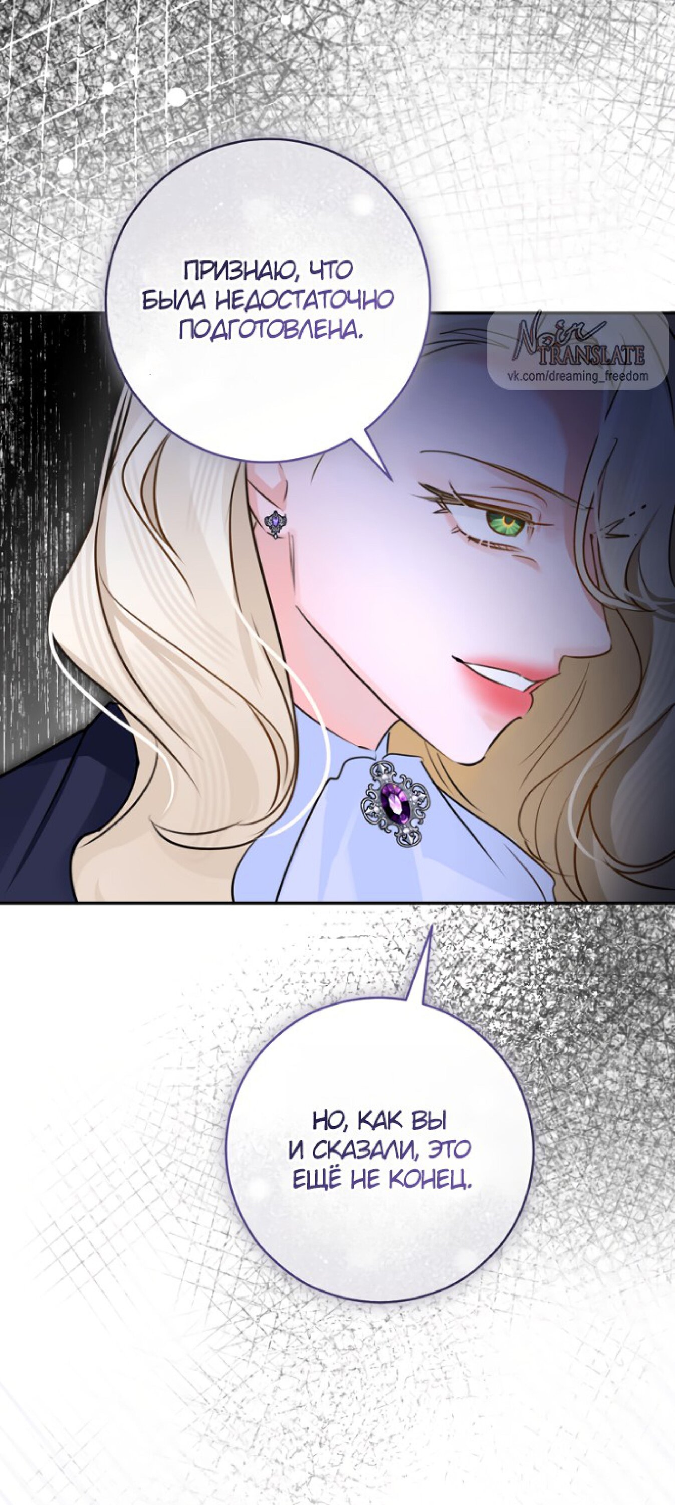 Манга Брак великого герцога — афера - Глава 105 Страница 2