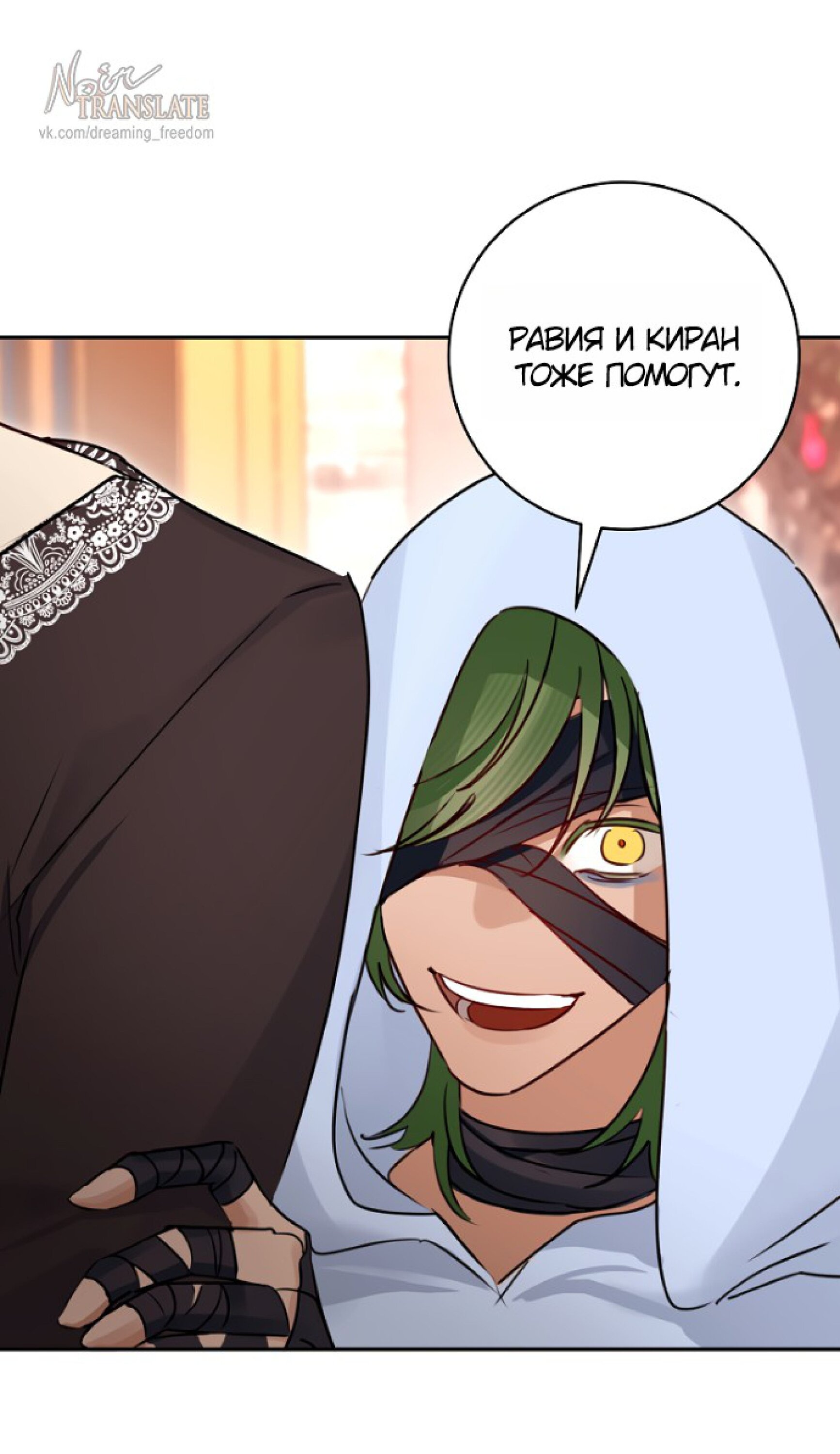 Манга Брак великого герцога — афера - Глава 105 Страница 33