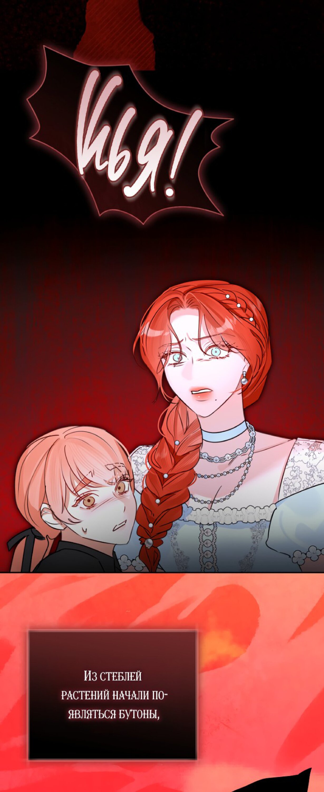 Манга Брак великого герцога — афера - Глава 105 Страница 10