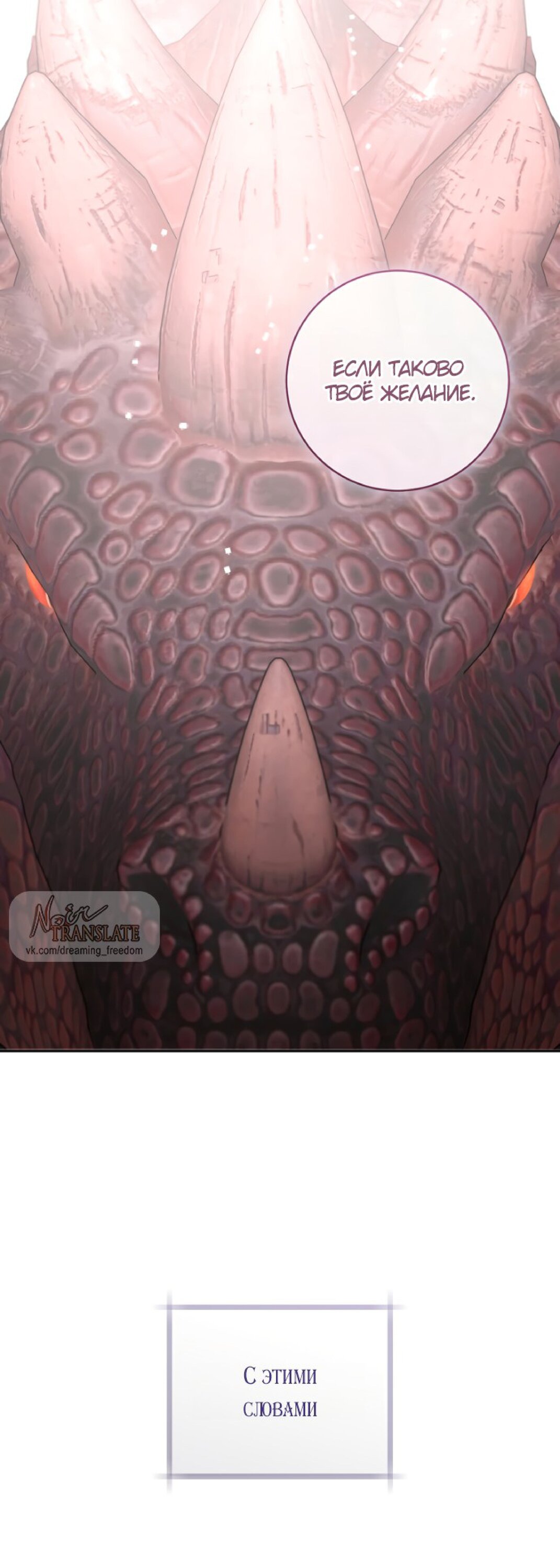 Манга Брак великого герцога — афера - Глава 105 Страница 73