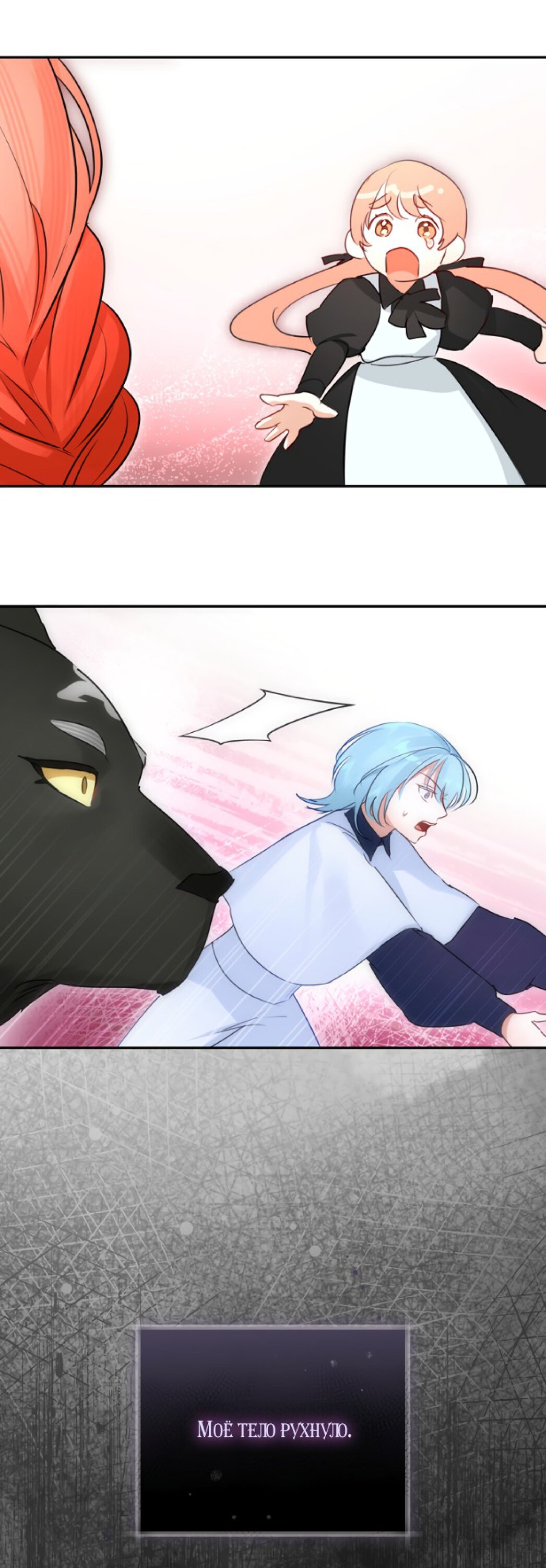 Манга Брак великого герцога — афера - Глава 105 Страница 74