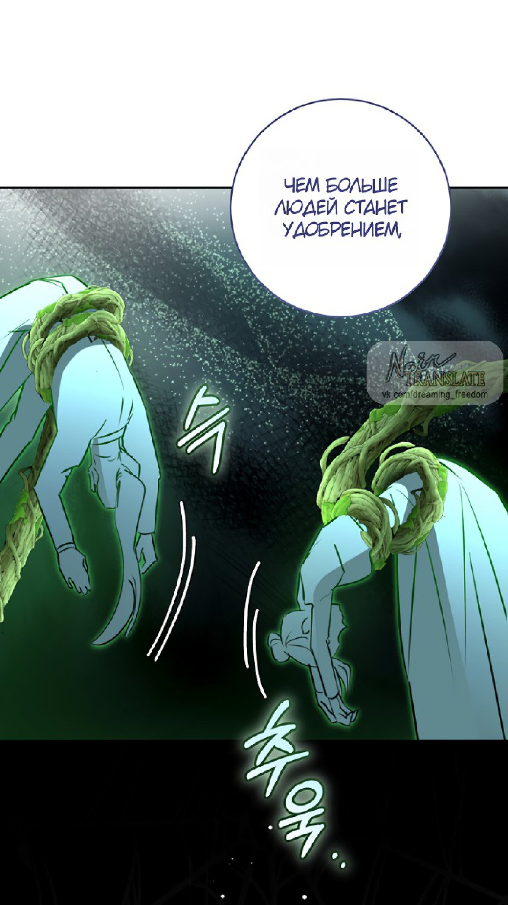 Манга Брак великого герцога — афера - Глава 105 Страница 6