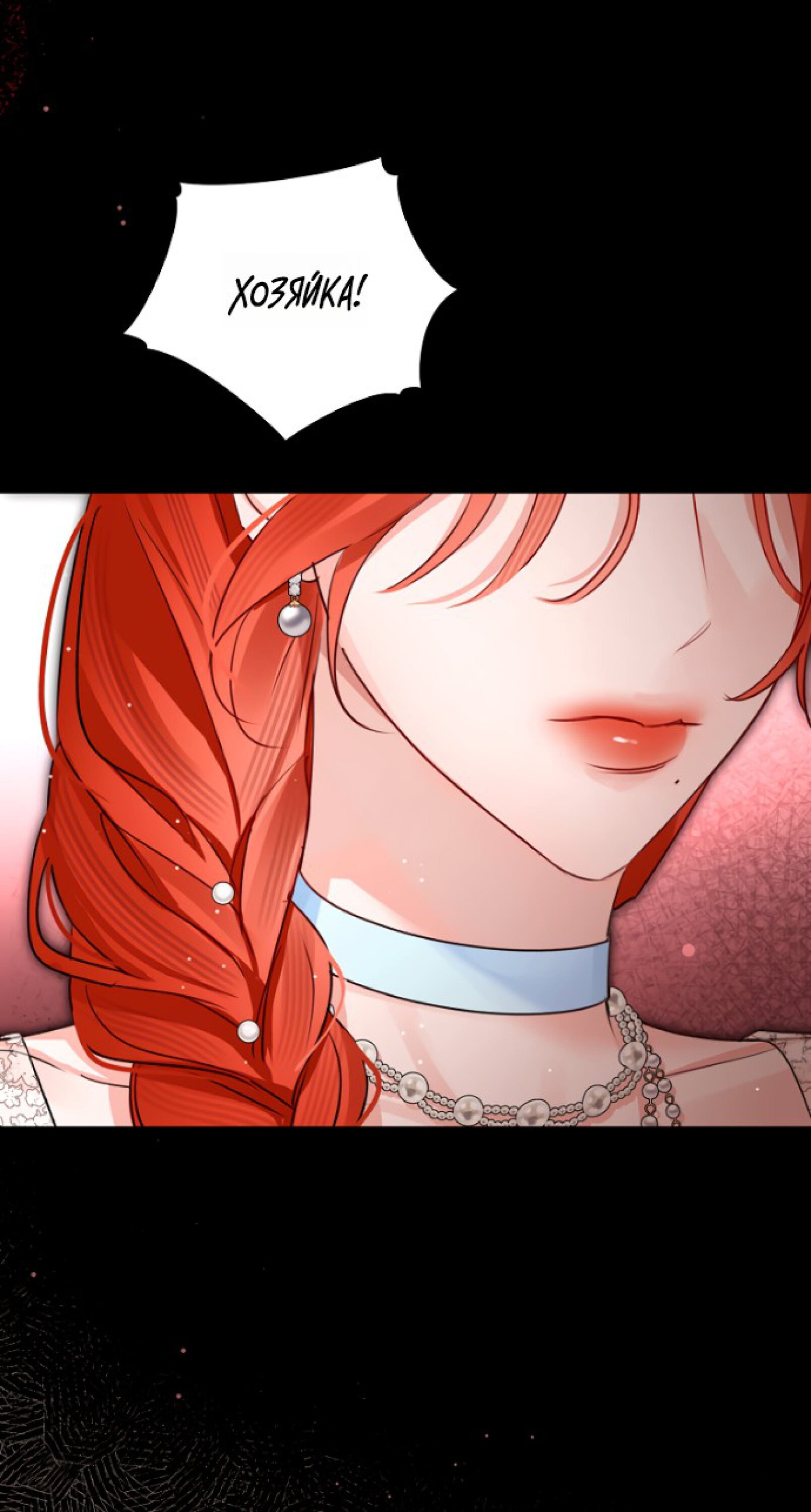 Манга Брак великого герцога — афера - Глава 105 Страница 20