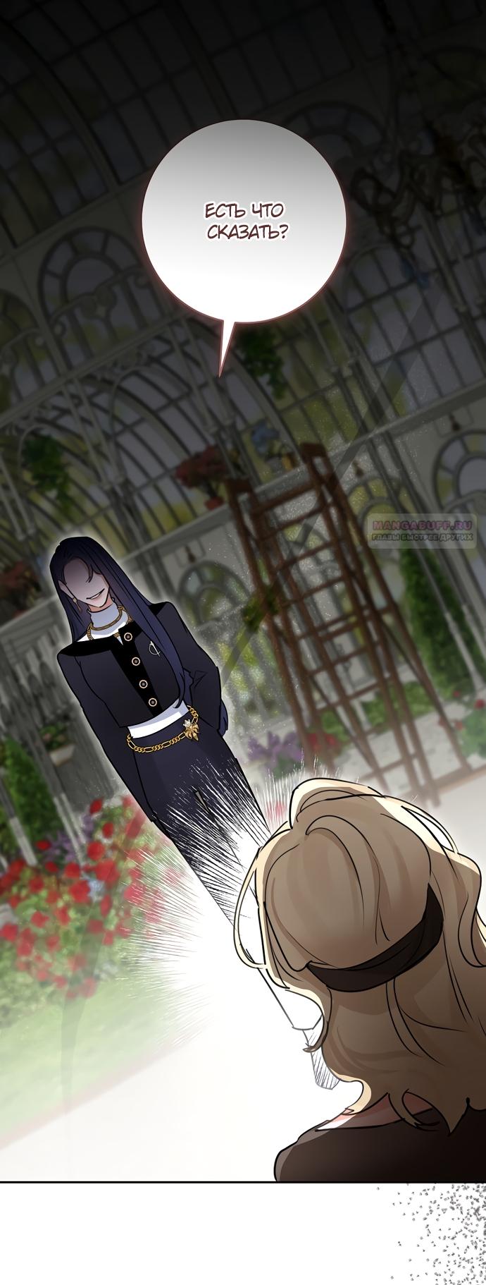 Манга Брак великого герцога — афера - Глава 107 Страница 6