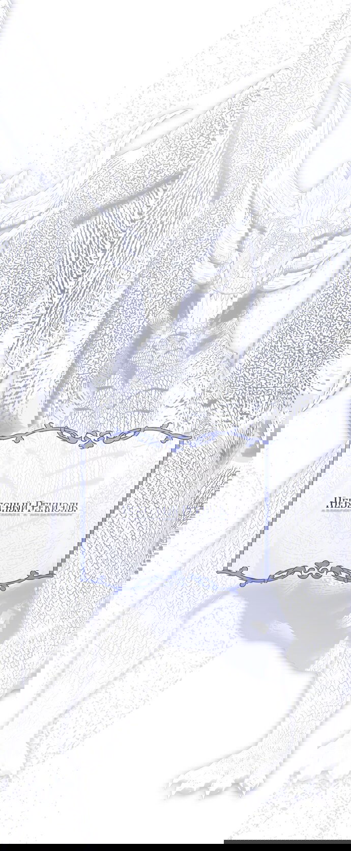 Манга Брак великого герцога — афера - Глава 107 Страница 53