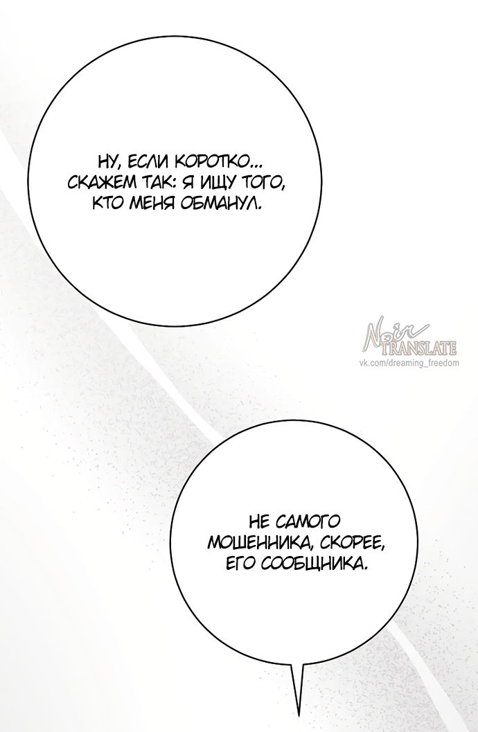 Манга Брак великого герцога — афера - Глава 107 Страница 59