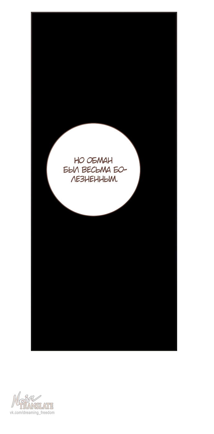 Манга Брак великого герцога — афера - Глава 107 Страница 61