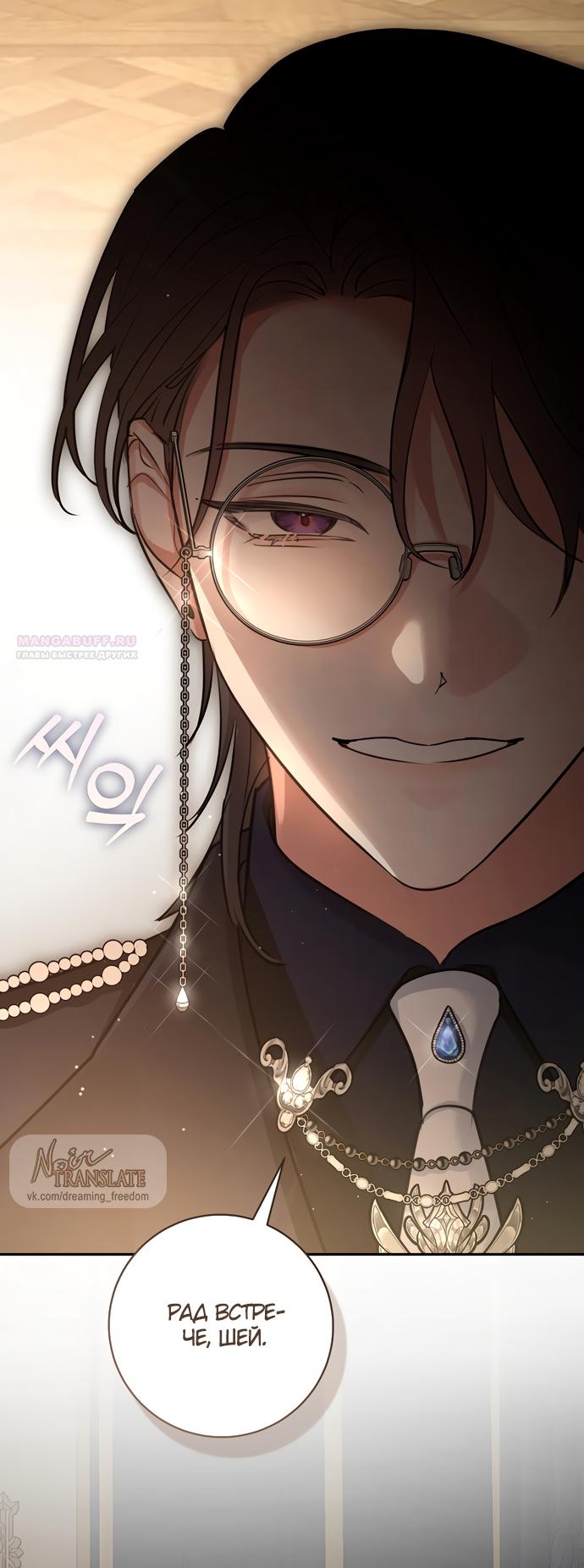 Манга Брак великого герцога — афера - Глава 107 Страница 42