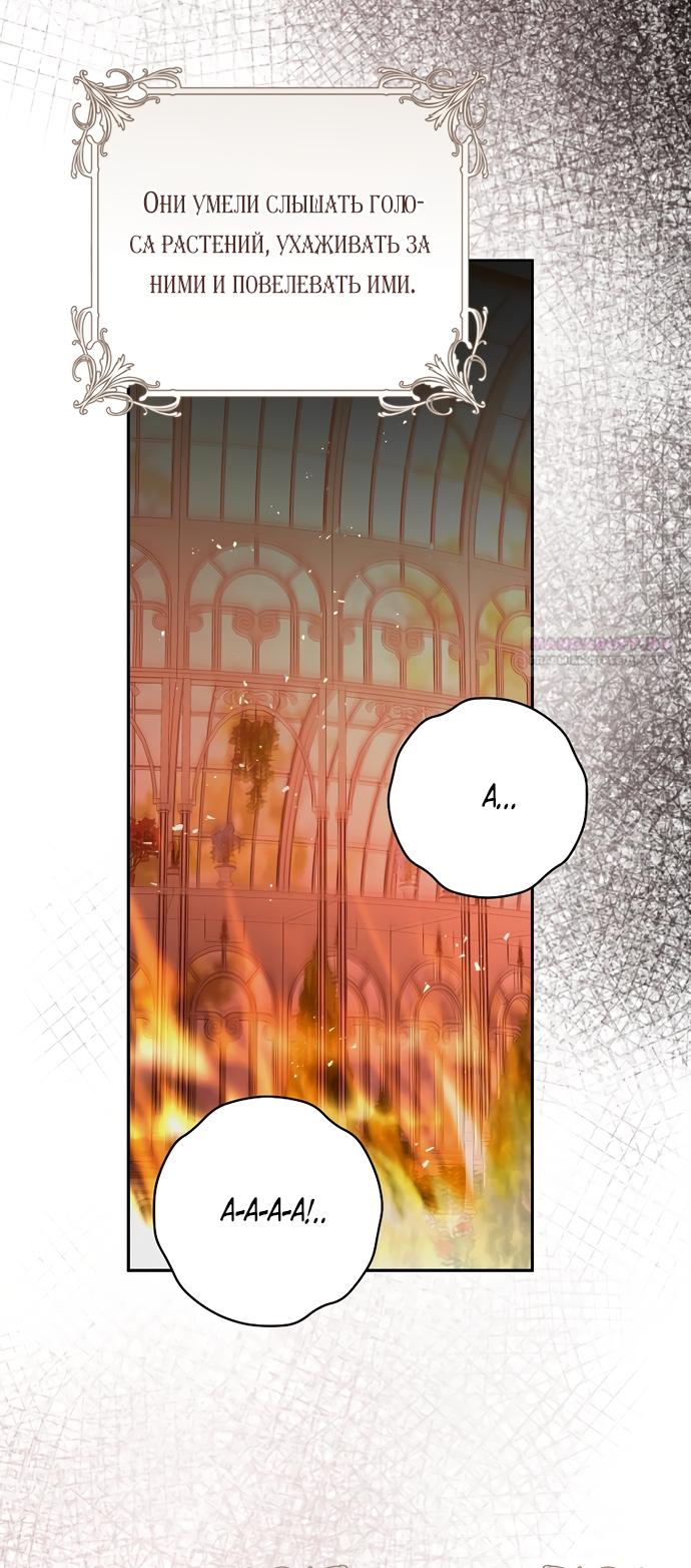 Манга Брак великого герцога — афера - Глава 107 Страница 18