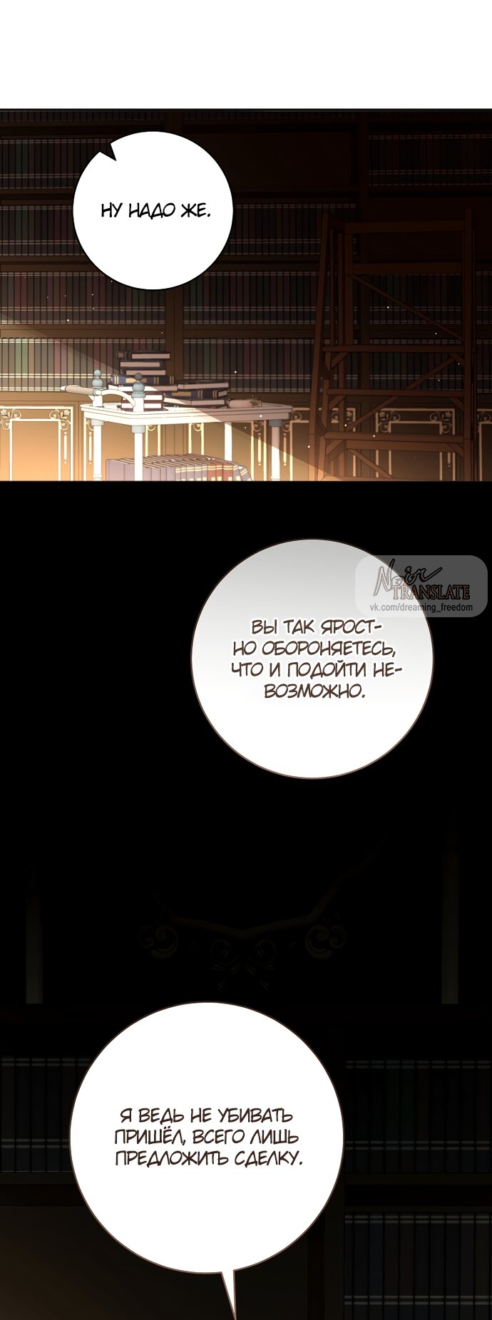 Манга Брак великого герцога — афера - Глава 107 Страница 40