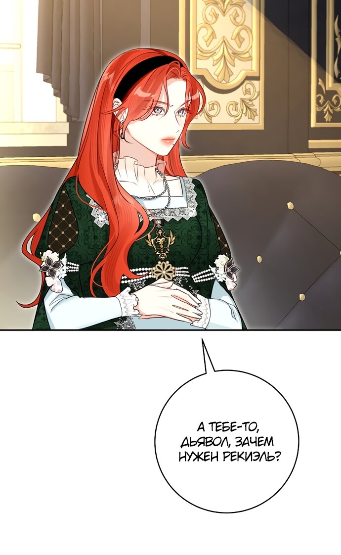Манга Брак великого герцога — афера - Глава 107 Страница 56