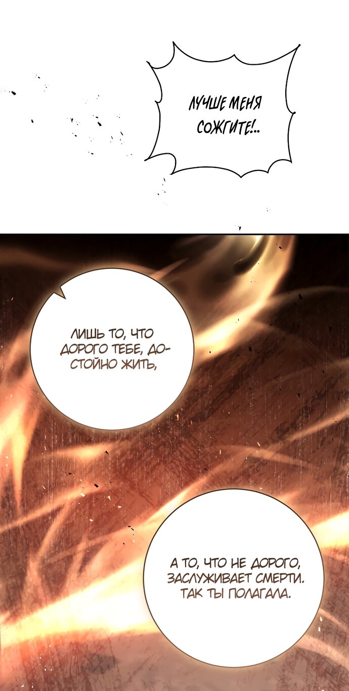 Манга Брак великого герцога — афера - Глава 107 Страница 23