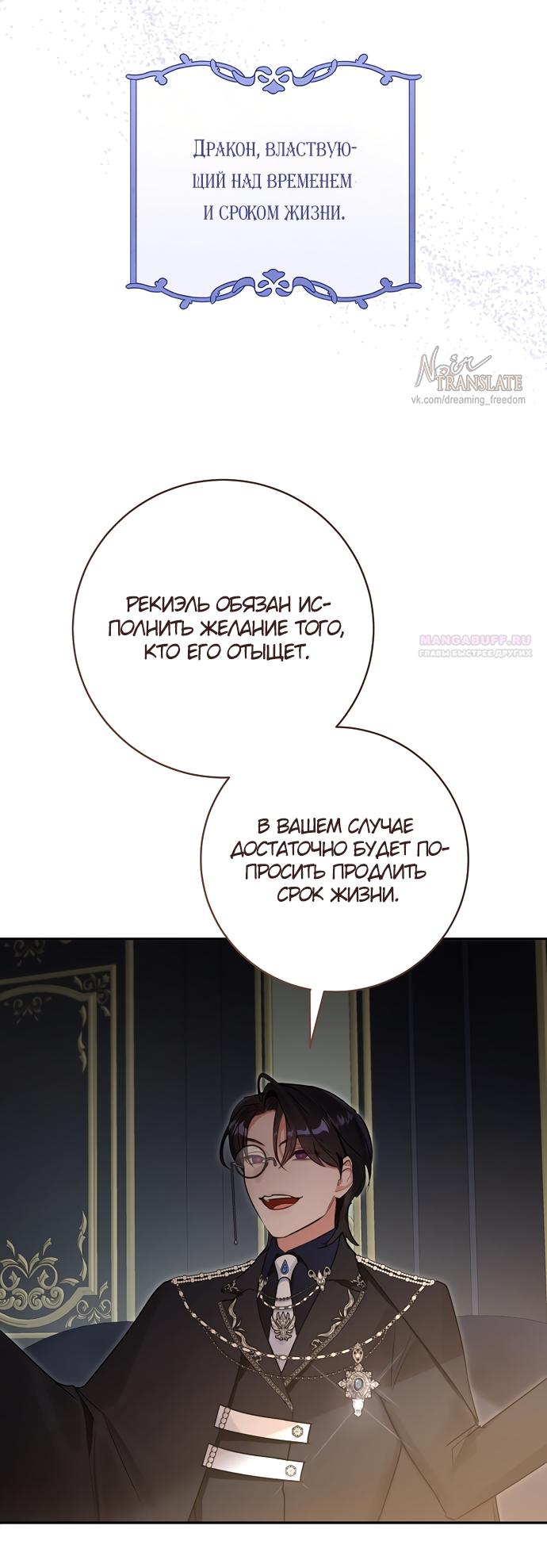 Манга Брак великого герцога — афера - Глава 107 Страница 54