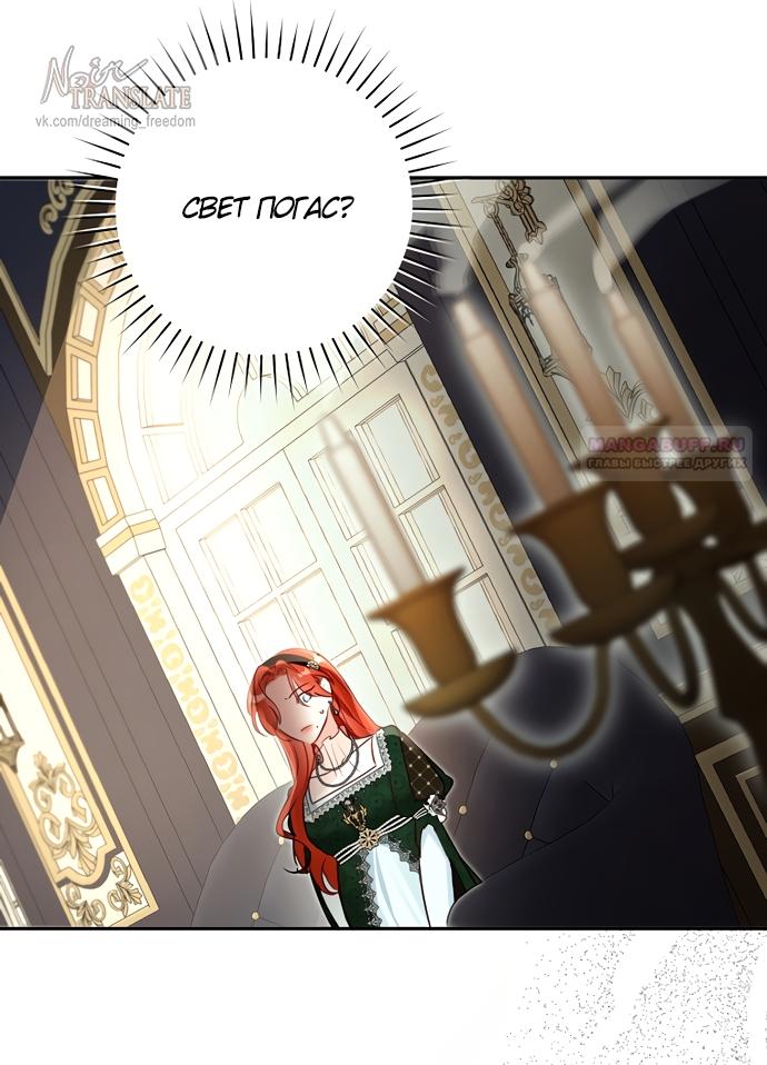 Манга Брак великого герцога — афера - Глава 107 Страница 38