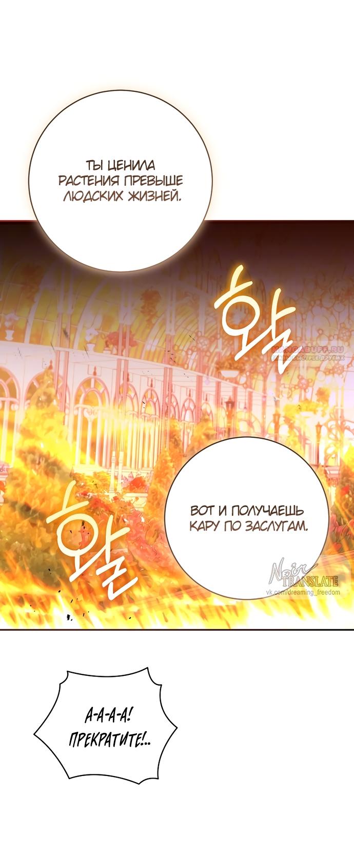 Манга Брак великого герцога — афера - Глава 107 Страница 22