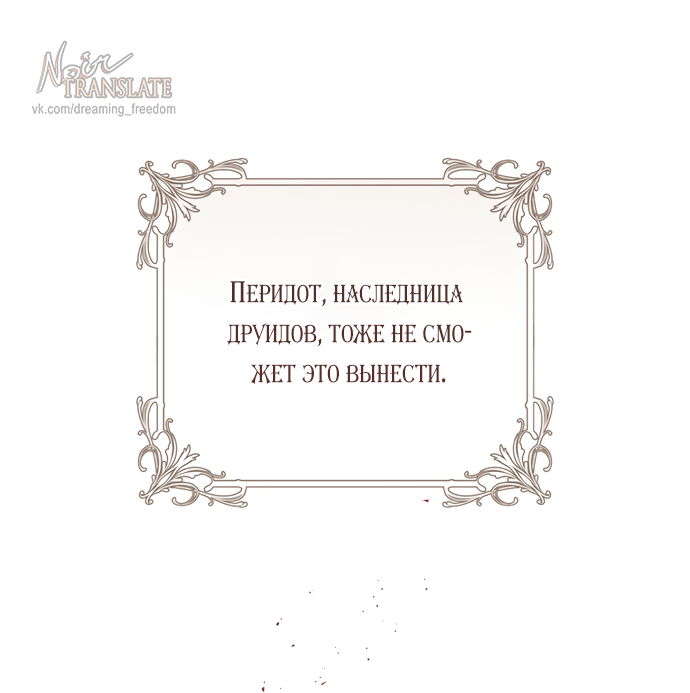 Манга Брак великого герцога — афера - Глава 107 Страница 20