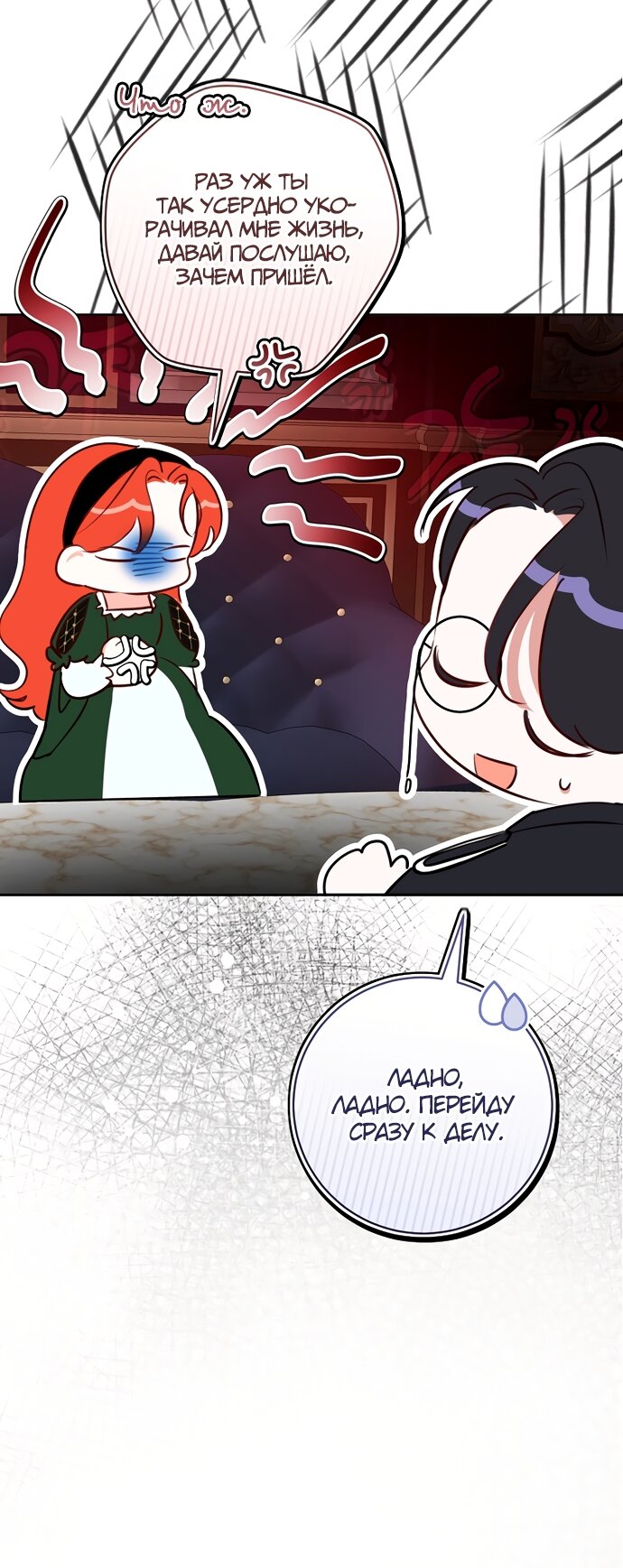Манга Брак великого герцога — афера - Глава 107 Страница 48