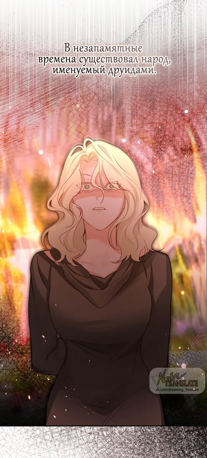 Манга Брак великого герцога — афера - Глава 107 Страница 17