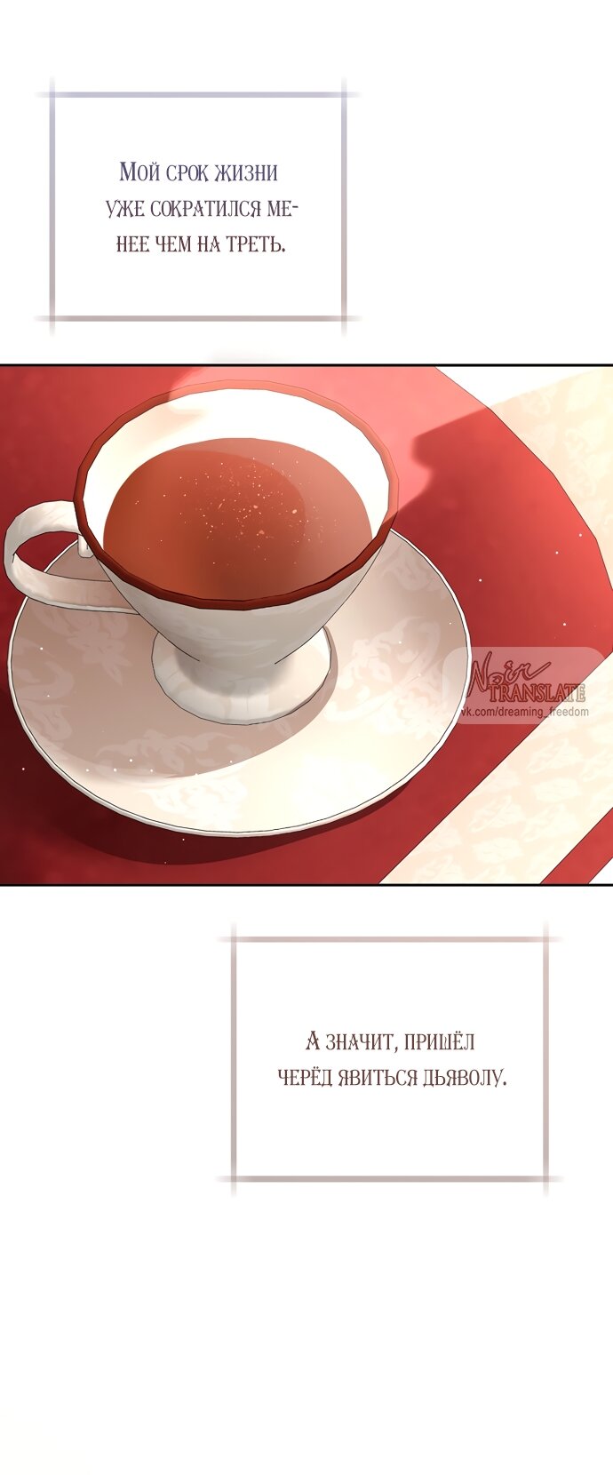 Манга Брак великого герцога — афера - Глава 107 Страница 36