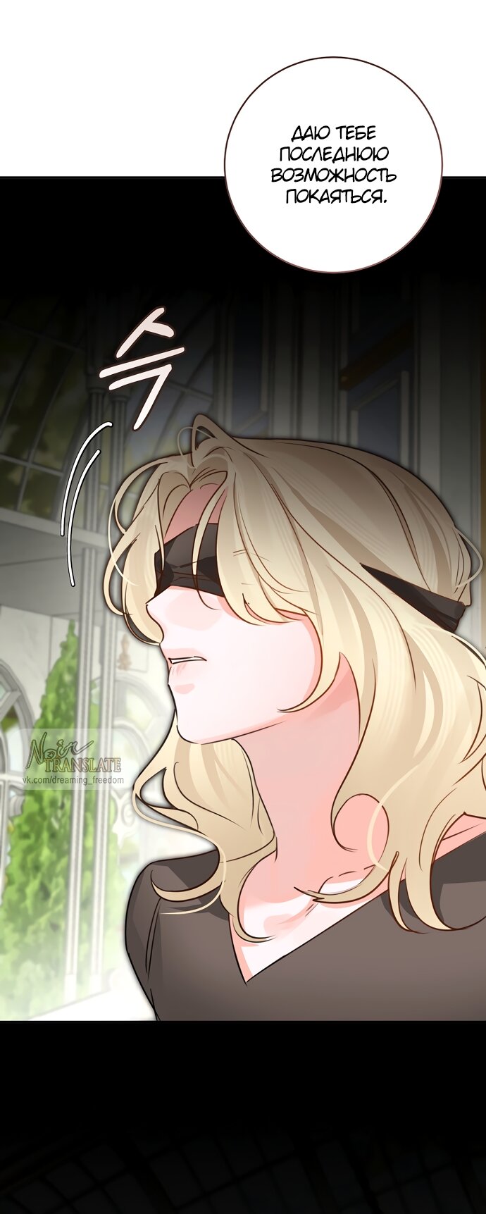 Манга Брак великого герцога — афера - Глава 107 Страница 5