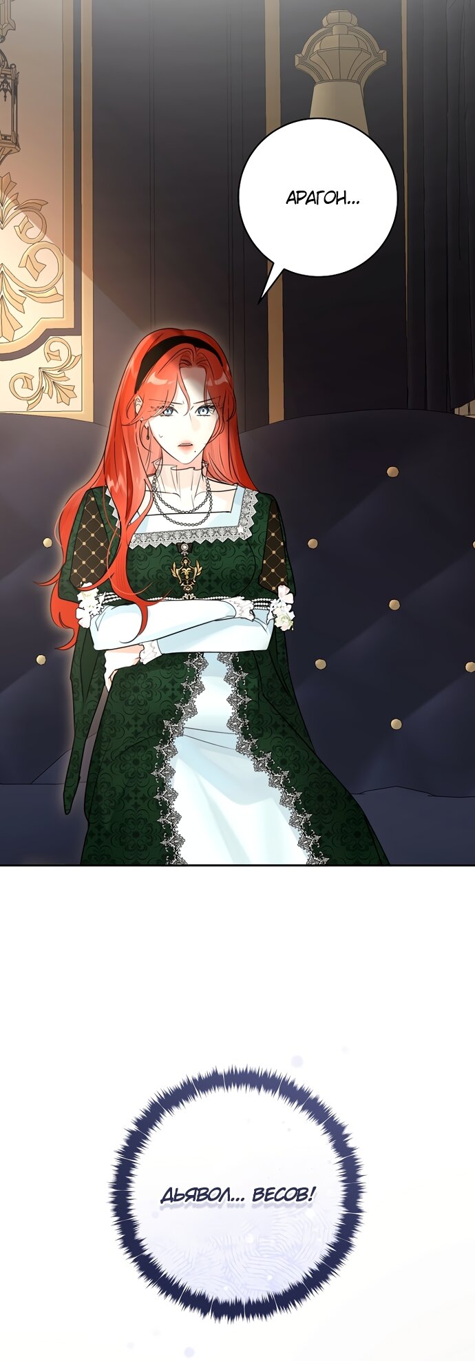 Манга Брак великого герцога — афера - Глава 107 Страница 43