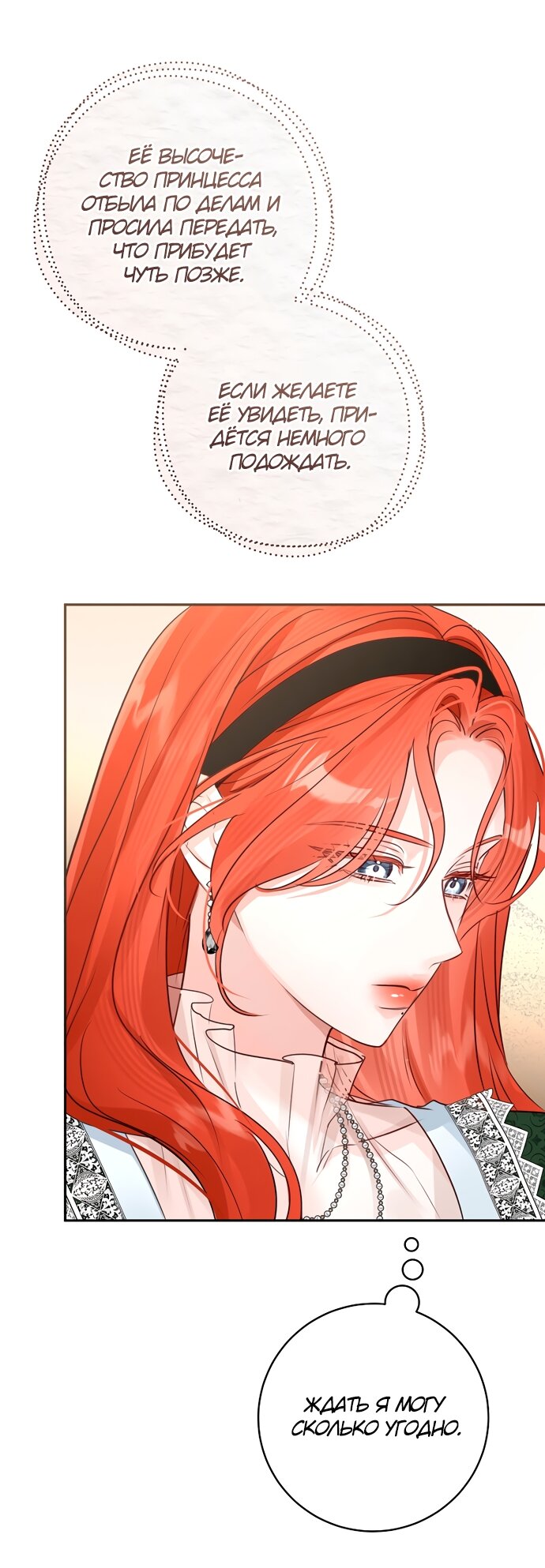 Манга Брак великого герцога — афера - Глава 107 Страница 33