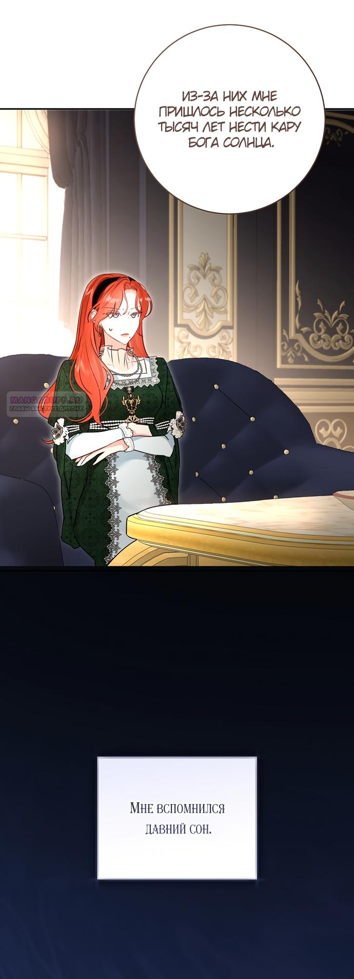 Манга Брак великого герцога — афера - Глава 107 Страница 62