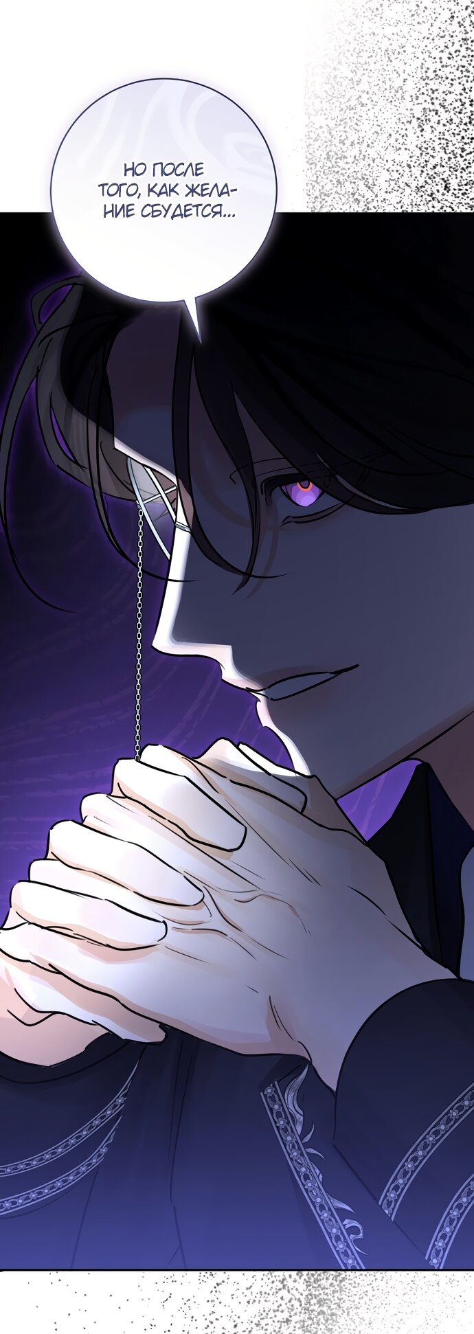 Манга Брак великого герцога — афера - Глава 107 Страница 67