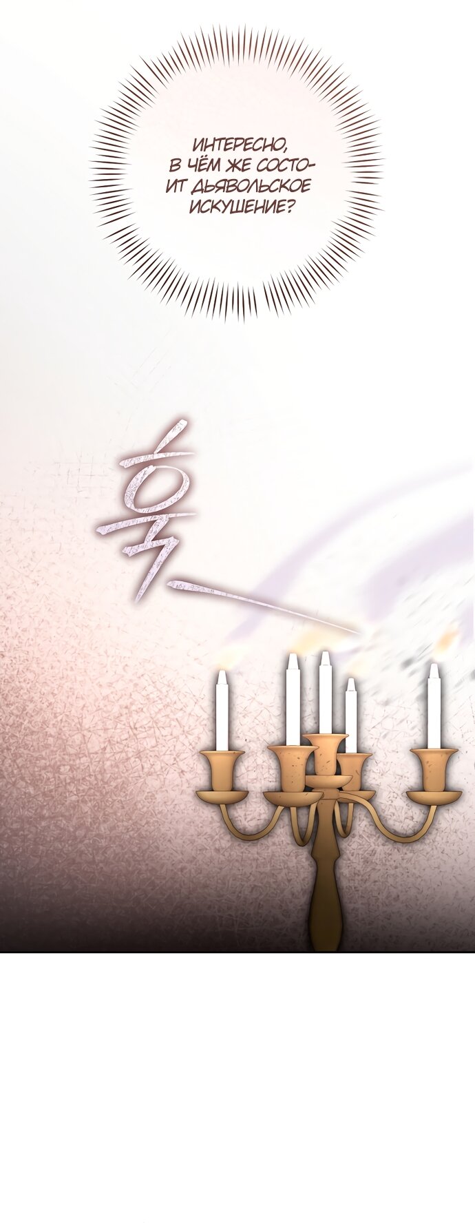 Манга Брак великого герцога — афера - Глава 107 Страница 37