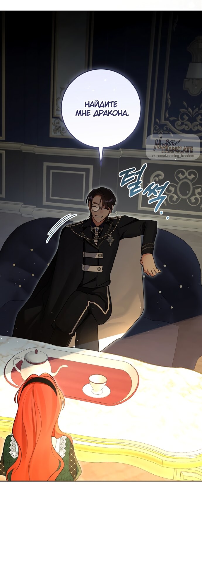 Манга Брак великого герцога — афера - Глава 107 Страница 49