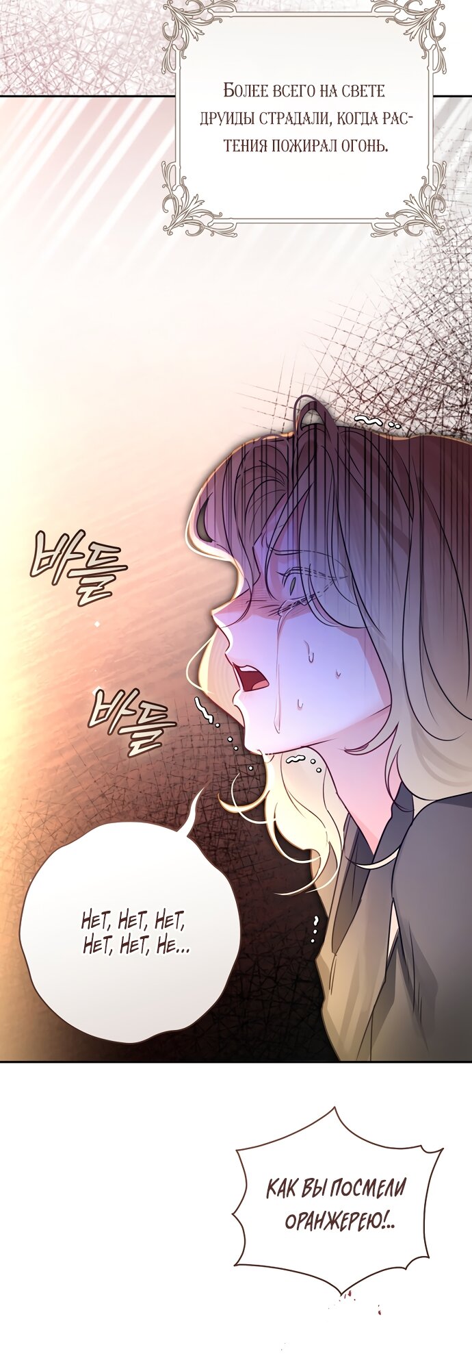 Манга Брак великого герцога — афера - Глава 107 Страница 19