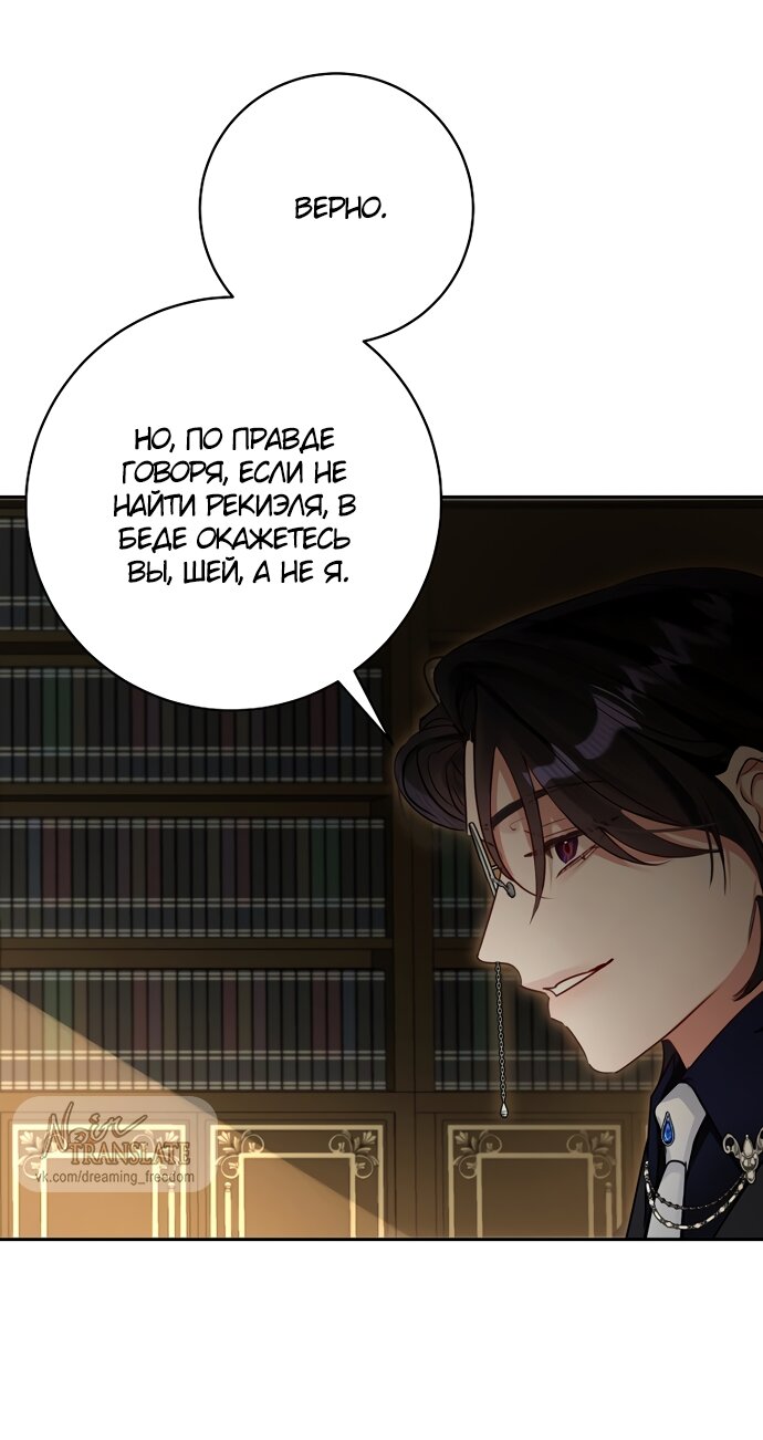 Манга Брак великого герцога — афера - Глава 107 Страница 51