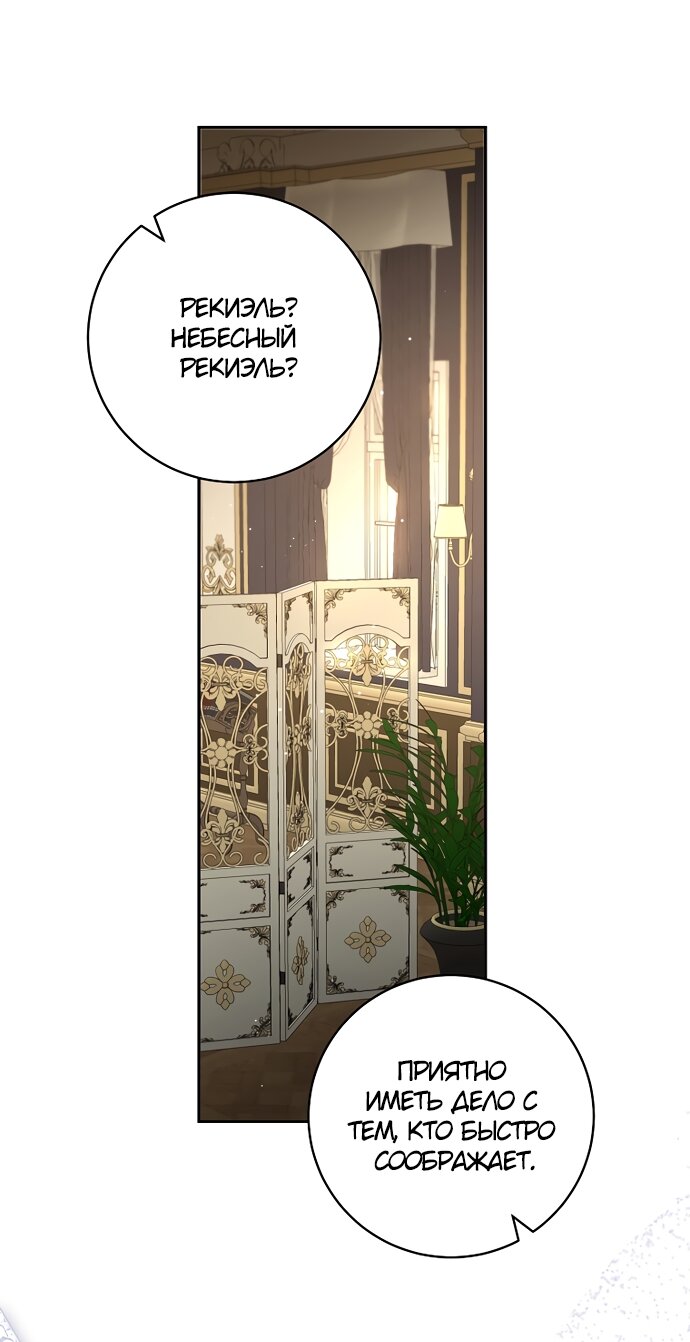 Манга Брак великого герцога — афера - Глава 107 Страница 52