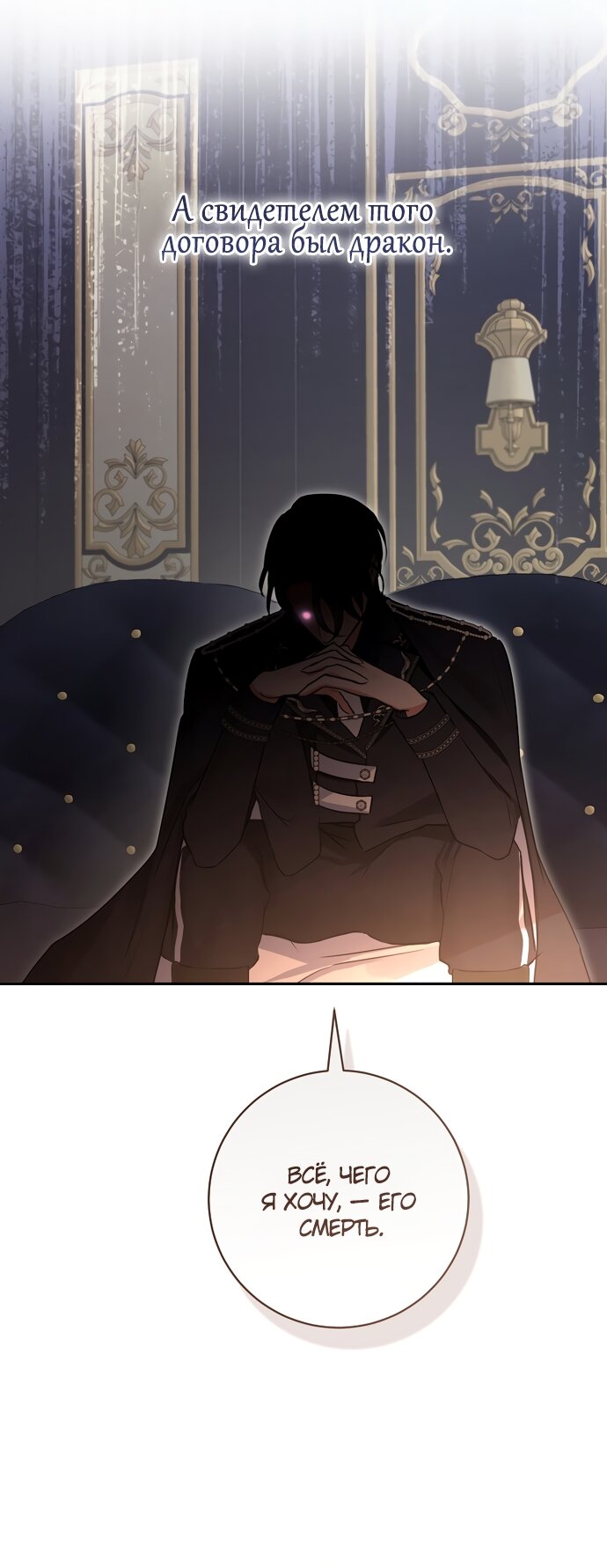 Манга Брак великого герцога — афера - Глава 107 Страница 65