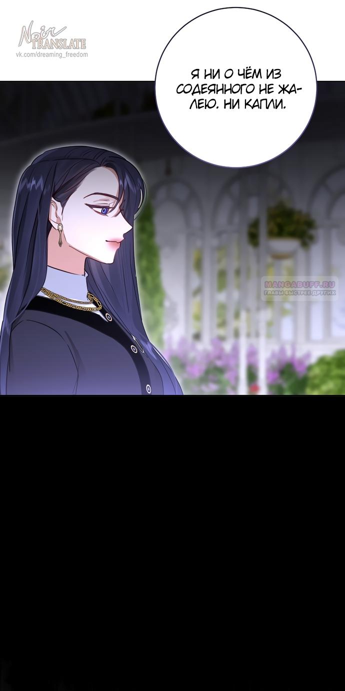 Манга Брак великого герцога — афера - Глава 107 Страница 10