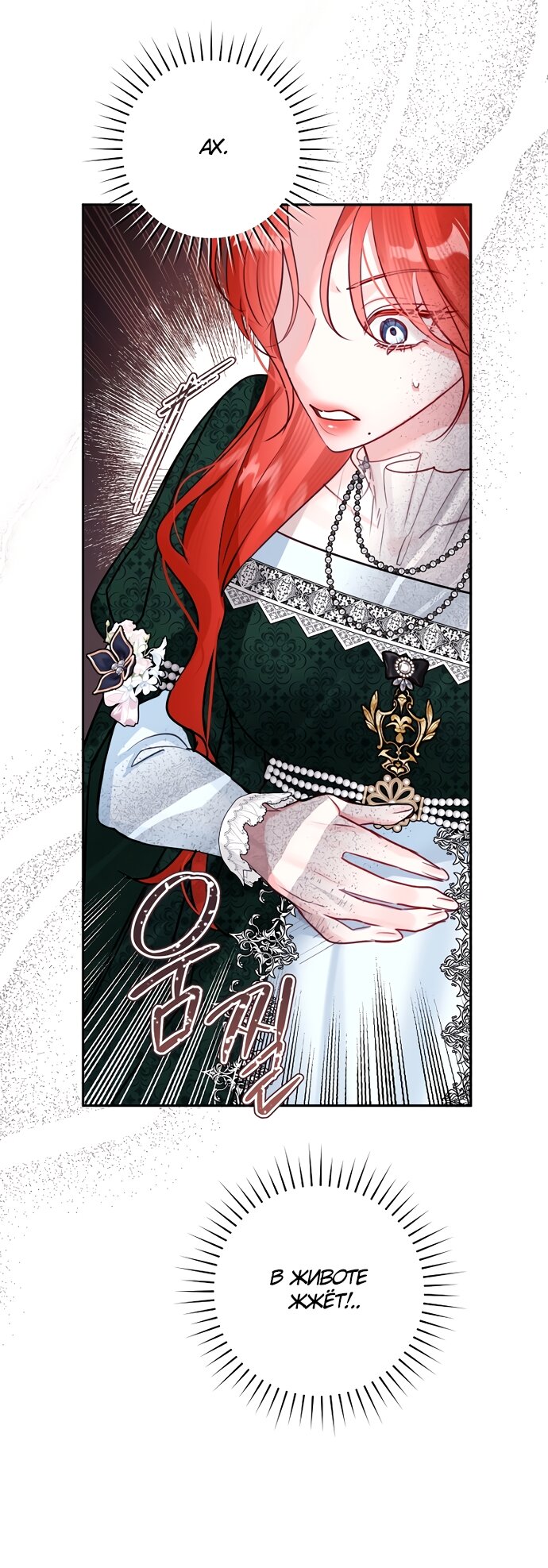 Манга Брак великого герцога — афера - Глава 107 Страница 39