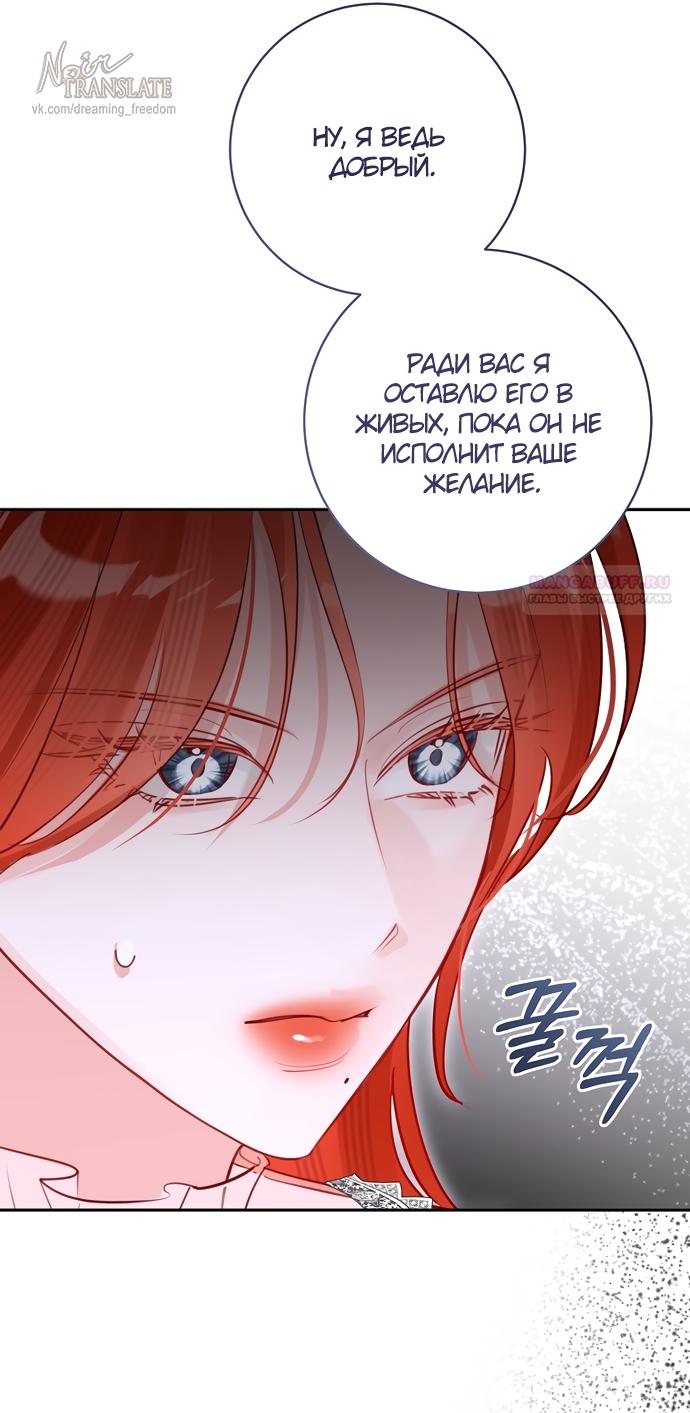 Манга Брак великого герцога — афера - Глава 107 Страница 66