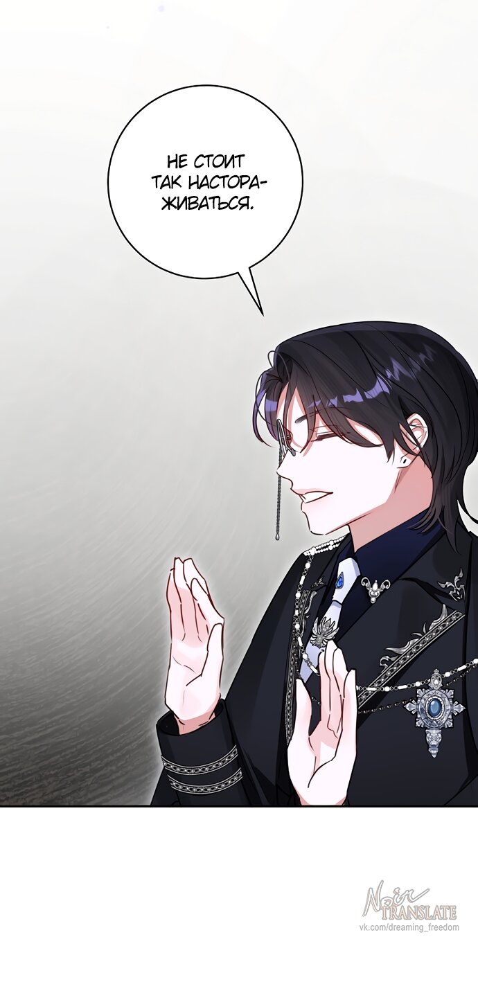 Манга Брак великого герцога — афера - Глава 107 Страница 44