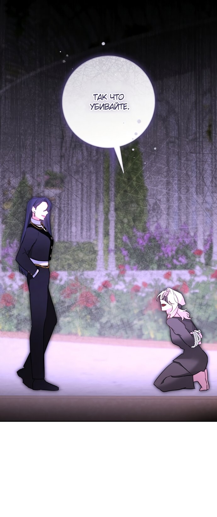 Манга Брак великого герцога — афера - Глава 107 Страница 11