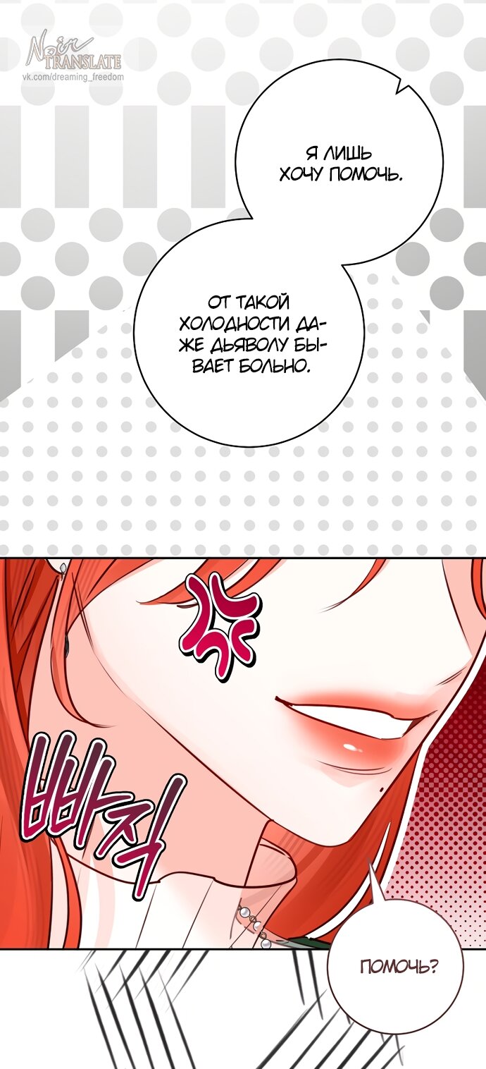 Манга Брак великого герцога — афера - Глава 107 Страница 47