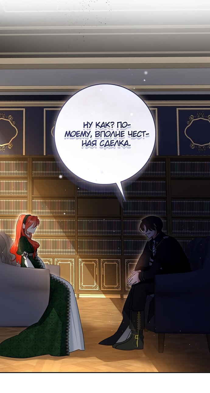 Манга Брак великого герцога — афера - Глава 107 Страница 69