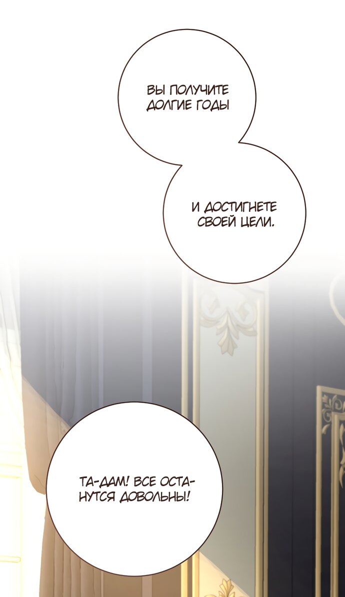 Манга Брак великого герцога — афера - Глава 107 Страница 55