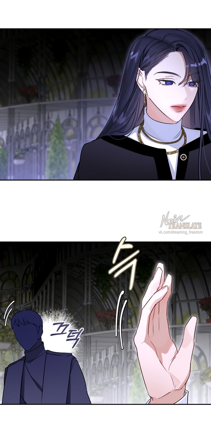 Манга Брак великого герцога — афера - Глава 107 Страница 12